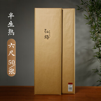 【全网低价】弘梅半生熟宣纸 六尺50张学生初学者毛笔书法练习纸 文房四宝书画国画半生半熟宣纸