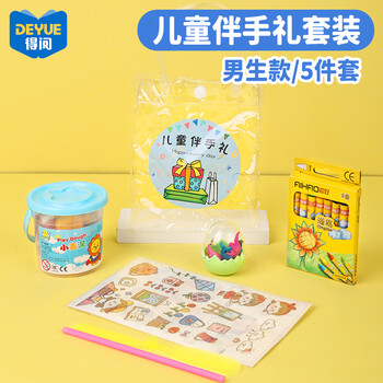 得阅幼儿园儿童伴手礼儿童玩具套装礼袋活动礼物男孩5件套DYA-0030出游礼物元旦文具礼盒女孩生日礼物