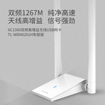普联（TP-LINK）1300M免驱 双频USB无线网卡外置双天线 台式机笔记本电脑无线WiFi接收器发射器随身wifi WDN6201H