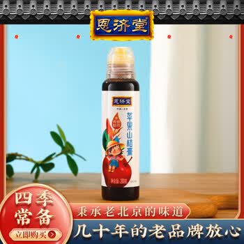 恩济堂苹果山楂膏200g北京特产药食同源滋补儿童宝宝非雪秋梨膏饮料蜂蜜