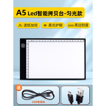 空色A5拷贝台板拷贝台匀光板画画临摹板发光画板儿童绘图描字板线均匀板制图拓图板透光板练字美术写生