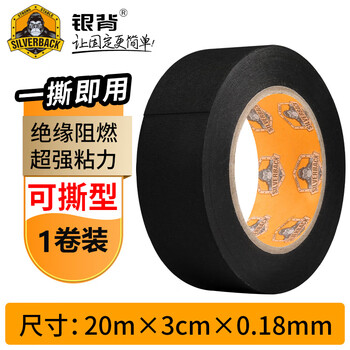 银背涤纶线束胶带 高粘度电工胶布绝缘阻燃线耐高温摩擦业抗老化绒布 20m*3cm黑色（随手撕阻燃型）