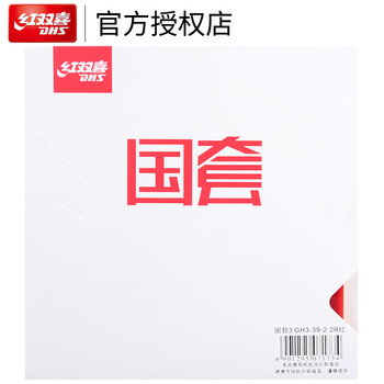 红双喜 国套狂飙3 国狂三专业乒乓球拍胶皮反胶 40度红色 2.2