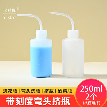 弋科仪（YIKEYI）弯头多肉浇水挤瓶弯嘴弯头洒水塑料壶洗瓶挤压挤瓶多肉喷壶塑料250毫升2个