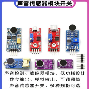 欧华远 声音传感器模块声控传感器开关声音检测口哨开关放大器麦克 声音检测-声音传感器模块（1个）