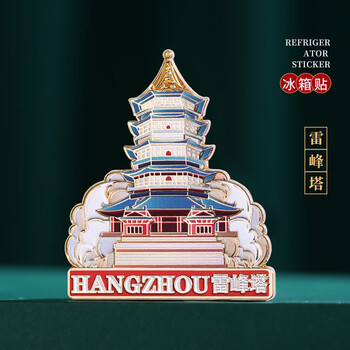 小雕匠中国风湖北省辽宁北京故宫博物馆文创冰箱贴磁贴苏州旅游城市地标纪念教师节上海杭州雷锋塔