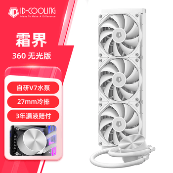 酷凛 (IDCOOLING) 霜界360白色 一体式CPU水冷散热器 电脑主机水冷 12CM风扇 适用LGA1200/1700/AM4/5