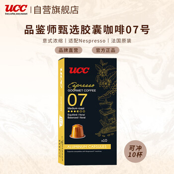 悠诗诗（UCC）咖啡品鉴师系列胶囊咖啡07号 意式浓缩适配Nespresso机型  10粒装