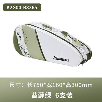 川崎（KAWASAKI）羽毛球包6支装运动背包休闲训练包网球包B8365 苔藓绿