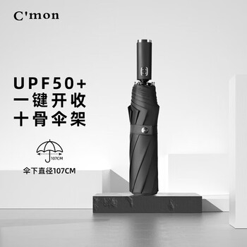 C'mon全自动晴雨伞三折大号防风加固男士商务折叠自动伞 10骨黑胶黑