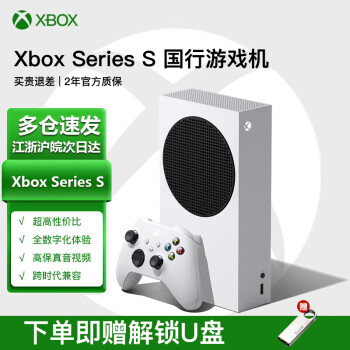  微软（Microsoft） 微软Xbox Series S/X国行游戏机 【国行】Xbox Series S+解锁u盘 官方标配【国行主机】