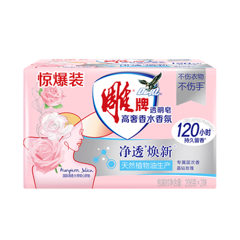 雕牌 高奢香水香氛透明皂 玫瑰香 206g*2块 有效除菌 持久留香