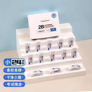 中华24块装2B橡皮擦 学生美术考试专用绘图橡皮 白色易擦少屑开学考试文具祝福语系列EC0047C
