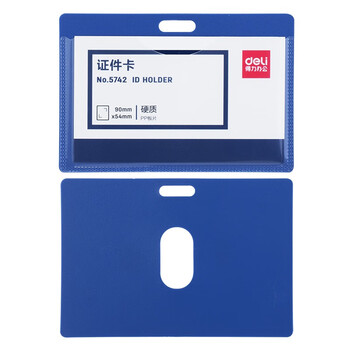 得力(deli) 5742 工作证员工牌公交卡套饭卡门禁地铁卡套PP蓝色