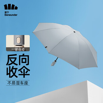 蕉下（beneunder）起始系列全自动雨伞三折防风加固折叠8骨伞 薄影灰