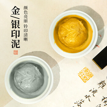 梅林笔庄银色印泥书画文房四宝专用印泥印章篆刻婚书书法国画银色印泥20g(袋装）