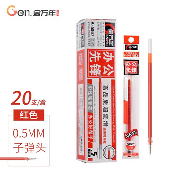 金万年红色0.5子弹头笔芯替芯中性笔水笔学生办公文具(20支装)K-5067-003