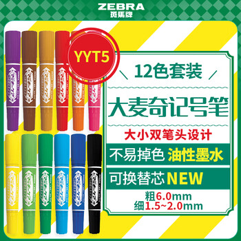 斑马牌（ZEBRA）大麦奇双头记号笔 可换替芯 油性标记笔 物流大头笔 签名马克笔 YYT5-12C 12色套装