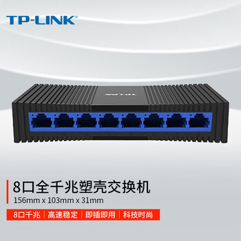 普联（TP-LINK）8口千兆交换机 企业级监控网络网线分线器分流器 桌面型塑壳壳体 兼容百兆 即插即用 TL-SG1008M