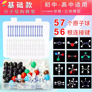 维托尔新款初中高中化学分子结构模型球棍比例有机物球棍模型模型球棍模型学生用实验器材教具演示学具
