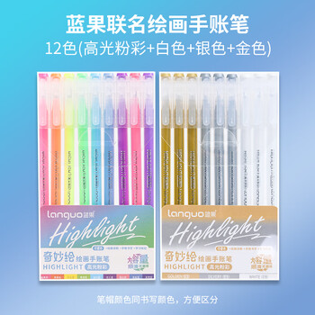 蓝果 荧光笔手帐笔全套闪光特效中性笔绘画做笔记大容量 高光粉彩+高光粉彩（金银白）12色装 LG-D055