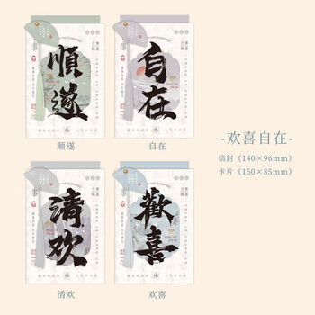 洧宜明信片贺卡中国风高颜值励志文字书法明信片生日礼物创意留言祝福卡片送同学老师