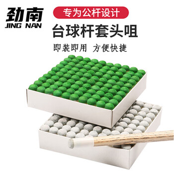 劲南台球杆枪头 公杆套头塑料套桌球杆咀台球配件 13MM 1盒装100个