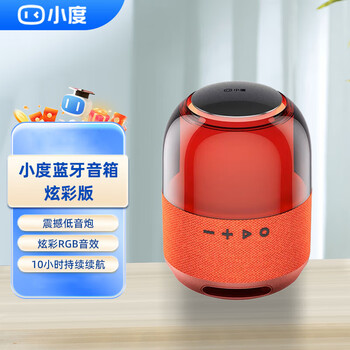 小度智能蓝牙音箱 炫彩版 RGB灯效环绕震撼立体音效长续航户外移动便携 红色