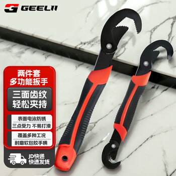 捷立（GeeLii）万能扳手2件套 快速水管钳多功能扳手套装工具 55086