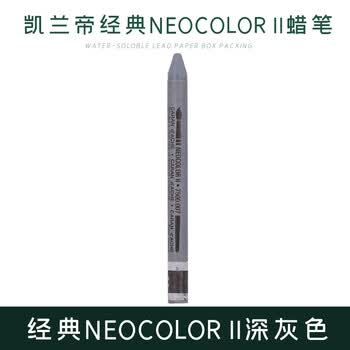 凯兰帝（CARAN  d'ACHE）卡达单支补色水溶性蜡笔瑞士进口84色专业级儿童7500007深灰色美育工具画画笔