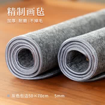 漢墨 耐磨加厚灰色包边毛毡垫 初学者学生书法国画5mm厚50*70cm 文房四宝写毛笔字用毛毡布桌布	