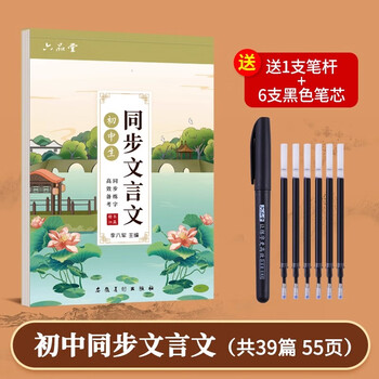 六品堂初中古诗词字帖楷书同步课本专用文言文临摹练字帖控笔训练蒙纸硬笔正楷入门基础训练钢笔练习