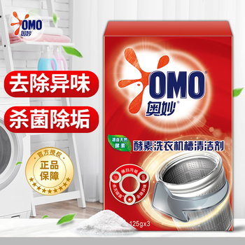 奥妙（OMO）【超值】洗衣机清洁剂粉 酵素洗衣机槽125GX3袋*1盒 杀菌除垢