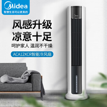 美的电风扇空调扇蒸发式冷风扇水冷塔扇定时轻音低噪家用卧室办公室客厅大风量 ACA12XCR