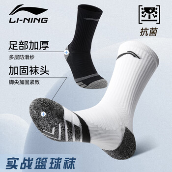 李宁篮球袜袜子男女运动袜跑步毛巾底棉袜耐磨防滑（2双装黑白）