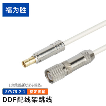 福为胜（FUWEISHENG）语音机房设备DDF配线架E1-2M跳线1芯 L9公头转CC4公头 1.5米
