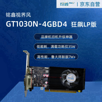 铭鑫（MINGXIN）GT1030N/高清解码/独显升级/低功耗/LOL游戏/HDPC适用/视界风GT1030N 狂飙LP版 4GBD4-单风扇