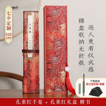 檀烨轩上林赋临摹长卷字帖全篇五米楷书卷轴套装送男女朋友毛笔字帖礼盒装七夕情人节礼物上林图款楷书