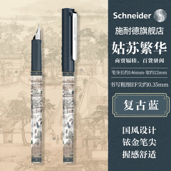 施耐德（Schneider）钢笔学生成人练字笔男女三四年级签字笔墨水笔EF尖 姑苏繁华-复古蓝162933