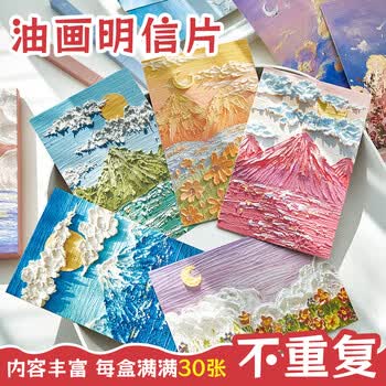 佳茉创意油画贺卡明信片装饰画卡片风景素材纪念装饰卡片拍照背景送老师同学情人节新年春节小礼物