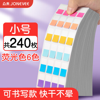 众未（JONEVEE）索引贴荧光6色小号240枚标签姓名贴透明便利贴纸文具可书写便签贴归类记事贴YS1024