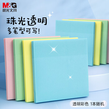 晨光（M&G）文具透明便利贴标签贴粘性强学生笔记便签贴纸便签本速干可写字76*76mm1本随机YS-644考试必备