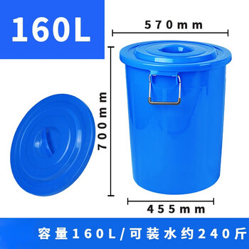 谦星 塑料加厚带盖水桶发酵腌菜储藏桶 T160型蓝色带盖可装240斤