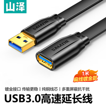山泽USB延长线1米 usb3.0高速传输数据连接线 公对母 AM/AF U盘鼠标键盘加长线 扁平黑色AP-310