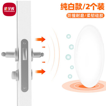 优学库 防撞贴 冰箱门后把手家具柜门防碰撞缓冲神器高弹防撞粒 圆形纯白款 2个装端午节礼物