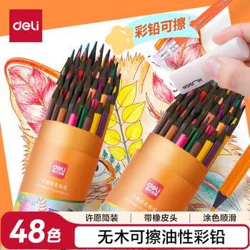 得力(deli)彩铅48色六角杆皮头可擦彩色铅笔学生绘画涂色画笔美术女孩儿童彩笔作业素描涂鸦毕业
