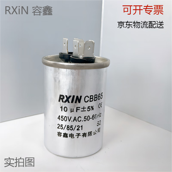 RXiN容鑫 CBB65型450VAC空调电器电容器冷冻机电容 铝壳防爆电容 金属化聚丙烯薄膜电容器10uf