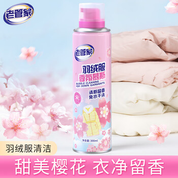 老管家羽绒服香氛慕斯 免水干洗 300ml 清洗剂干洗剂免水洗 去污去油渍