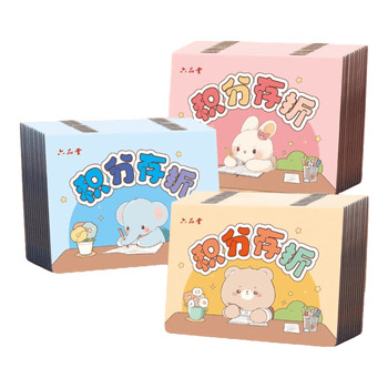 六品堂小学生积分存折收集本印章盖章册儿童幼儿园卡奖励卡贴纸奖励簿心愿记录卡一二三年级小红花家用