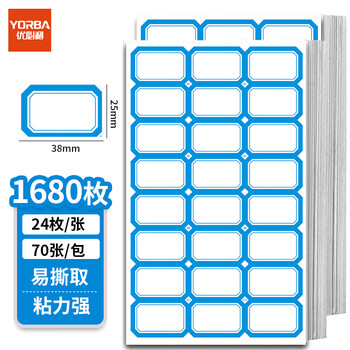 优必利 1680枚38mm×25mm不干胶标签贴纸自粘性标贴 口取纸 24枚/张 70张/包 3467蓝色